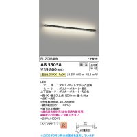 コイズミ照明 AB55058 ブラケット 調光 調光器別売 LED一体型 温白色 上下配光 マットブラック