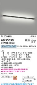 コイズミ照明 AB55059 ブラケット 調光 調光器別売 LED一体型 昼白色 上下配光 マットブラック