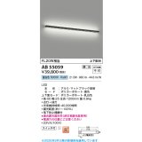 コイズミ照明 AB55059 ブラケット 調光 調光器別売 LED一体型 昼白色 上下配光 マットブラック