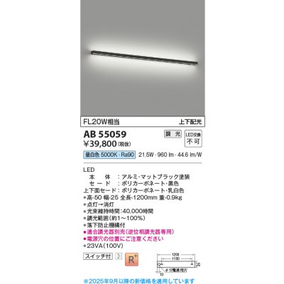 画像1: コイズミ照明 AB55059 ブラケット 調光 調光器別売 LED一体型 昼白色 上下配光 マットブラック