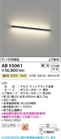 コイズミ照明 AB55061 ブラケット 調光 調光器別売 LED一体型 温白色 上下配光 マットブラック