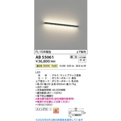 画像1: コイズミ照明 AB55061 ブラケット 調光 調光器別売 LED一体型 温白色 上下配光 マットブラック