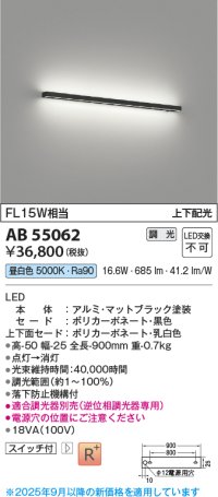 コイズミ照明 AB55062 ブラケット 調光 調光器別売 LED一体型 昼白色 上下配光 マットブラック