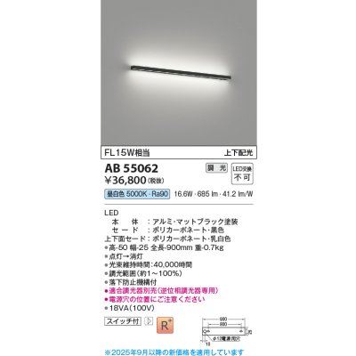画像1: コイズミ照明 AB55062 ブラケット 調光 調光器別売 LED一体型 昼白色 上下配光 マットブラック
