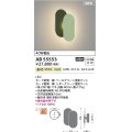 コイズミ照明 AB55553 ブラケットライト 非調光 温白色 ペールグリーン