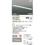 コイズミ照明 AB55857 ブラケットライト 1206mm 非調光 温白色 直付・壁付取付 スイッチ付 マットファインホワイト
