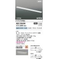 コイズミ照明 AB55858 ブラケットライト 1206mm 非調光 昼白色 直付・壁付取付 スイッチ付 マットファインホワイト