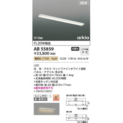 画像1: コイズミ照明 AB55859 ブラケットライト 916mm 非調光 電球色 直付・壁付取付 スイッチ付 マットファインホワイト