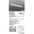 コイズミ照明 AB55861 ブラケットライト 916mm 非調光 昼白色 直付・壁付取付 スイッチ付 マットファインホワイト