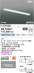コイズミ照明 AB55861 ブラケットライト 916mm 非調光 昼白色 直付・壁付取付 スイッチ付 マットファインホワイト