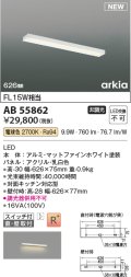 コイズミ照明 AB55862 ブラケットライト 626mm 非調光 電球色 直付・壁付取付 スイッチ付 マットファインホワイト