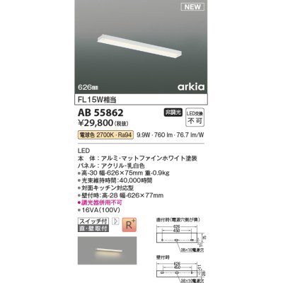 画像1: コイズミ照明 AB55862 ブラケットライト 626mm 非調光 電球色 直付・壁付取付 スイッチ付 マットファインホワイト