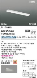 コイズミ照明 AB55864 ブラケットライト 626mm 非調光 昼白色 直付・壁付取付 スイッチ付 マットファインホワイト