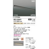 コイズミ照明 AB55865 ブラケットライト 1206mm 非調光 電球色 直付・壁付取付 スイッチ付 マットブラック
