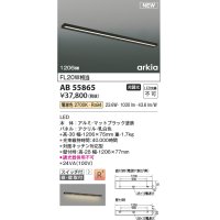 コイズミ照明 AB55865 ブラケットライト 1206mm 非調光 電球色 直付・壁付取付 スイッチ付 マットブラック