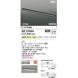コイズミ照明 AB55866 ブラケットライト 1206mm 非調光 温白色 直付・壁付取付 スイッチ付 マットブラック