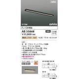 コイズミ照明 AB55868 ブラケットライト 916mm 非調光 電球色 直付・壁付取付 スイッチ付 マットブラック