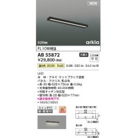 コイズミ照明 AB55872 ブラケットライト 626mm 非調光 温白色 直付・壁付取付 スイッチ付 マットブラック