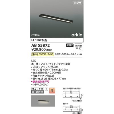 画像1: コイズミ照明 AB55872 ブラケットライト 626mm 非調光 温白色 直付・壁付取付 スイッチ付 マットブラック