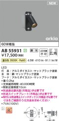 コイズミ照明 AB55931 ブラケット 調光(調光器別売) 温白色 スイッチプレート・埋込スイッチボックス別売 マットブラック