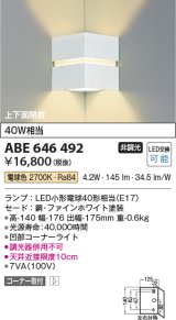 コイズミ照明　ABE646492　ブラケットライト コーナー取付 LED付 電球色 白熱球40W相当 ファインホワイト