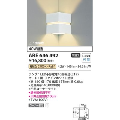 画像1: コイズミ照明　ABE646492　ブラケットライト コーナー取付 LED付 電球色 白熱球40W相当 ファインホワイト