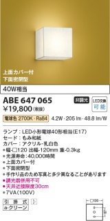 コイズミ照明　ABE647065　和風照明 ブラケット LED付 電球色 白熱球40W相当 もみ和紙
