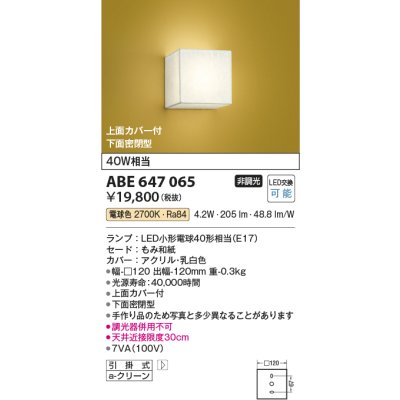 画像1: コイズミ照明　ABE647065　和風照明 ブラケット LED付 電球色 白熱球40W相当 もみ和紙