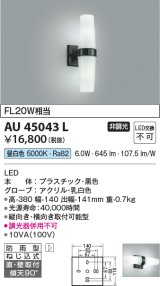 コイズミ照明　AD1010W27　ダウンライト LED一体型 非調光 電球色 散光 防雨・防湿型 傾斜天井対応 ベースタイプ 埋込穴φ125 ホワイト