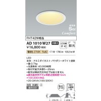 コイズミ照明　AD1010W50　ダウンライト LED一体型 非調光 昼白色 散光 防雨・防湿型 傾斜天井対応 ベースタイプ 埋込穴φ125 ホワイト
