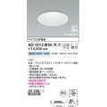 コイズミ照明　AD1012W50　ダウンライト LED一体型 調光 昼白色 散光 防雨・防湿型 傾斜天井対応 ベースタイプ 埋込穴φ125 ホワイト