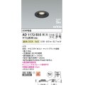 コイズミ照明　AD1172B35　ダウンライト 埋込穴φ75 調光 調光器別売 LED一体型 温白色 防雨・防湿型 高気密SB arkia マットブラック