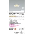 コイズミ照明　AD1173W27　ダウンライト 埋込穴φ75 調光 調光器別売 LED一体型 電球色 防雨・防湿型 高気密SB arkia マットファインホワイト