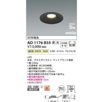 コイズミ照明　AD1176B35　ダウンライト 埋込穴φ100 調光 調光器別売 LED一体型 温白色 防雨・防湿型 高気密SB arkia マットブラック