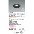 コイズミ照明　AD1177B27　ダウンライト 埋込穴φ100 調光 調光器別売 LED一体型 電球色 防雨・防湿型 高気密SB arkia マットブラック