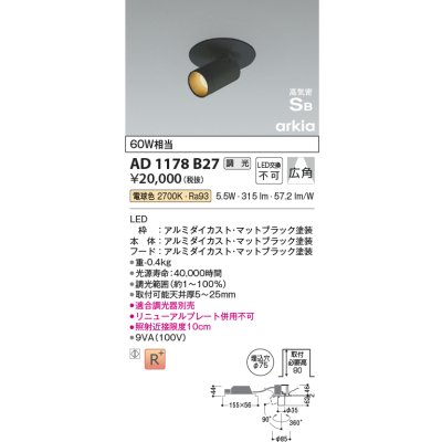 画像1: コイズミ照明　AD1178B27　ダウンライト 埋込穴φ75 調光 調光器別売 LED一体型 電球色 高気密SB arkia マットブラック