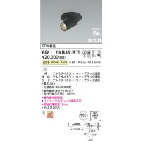 コイズミ照明　AD1178B35　ダウンライト 埋込穴φ75 調光 調光器別売 LED一体型 温白色 高気密SB arkia マットブラック