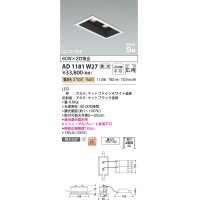 コイズミ照明　AD1181W27　ダウンライト 埋込穴□75×150 調光 調光器別売 LED一体型 電球色 高気密SB ユニバーサル マットファインホワイト