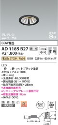 コイズミ照明　AD1185B27　ダウンライト 埋込穴φ75 調光 調光器別売 LED一体型 電球色 防雨型 高気密SB グレアレス ユニバーサル マットブラック