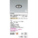 コイズミ照明　AD1186B27　ダウンライト 埋込穴φ75 調光 調光器別売 LED一体型 電球色 防雨・防湿型 高気密SB グレアレス マットブラック