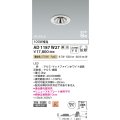 コイズミ照明　AD1187W27　ダウンライト 埋込穴φ75 調光 調光器別売 LED一体型 電球色 防雨・防湿型 高気密SB グレアレス マットファインホワイト