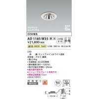 コイズミ照明　AD1190B27　ダウンライト 埋込穴φ75 調光 調光器別売 LED一体型 電球色 防雨型 高気密SB グレアレス ユニバーサル マットブラック