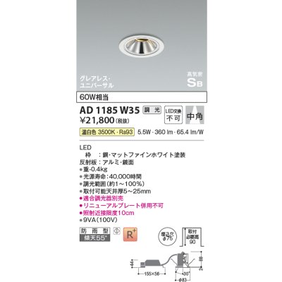 画像1: コイズミ照明　AD1190B27　ダウンライト 埋込穴φ75 調光 調光器別売 LED一体型 電球色 防雨型 高気密SB グレアレス ユニバーサル マットブラック