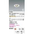 コイズミ照明　AD1195W27　ダウンライト 埋込穴φ75 調光 調光器別売 LED一体型 電球色 高気密SB ユニバーサル マットファインホワイト