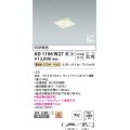 コイズミ照明　AD1196W27　ダウンライト 埋込穴□75 調光 調光器別売 LED一体型 電球色 防雨・防湿型 高気密SB マットファインホワイト
