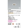 コイズミ照明　AD1199B27　ダウンライト 埋込穴φ50 調光 調光器別売 LED一体型 電球色 防雨・防湿型 高気密SB グレアレス マットブラック