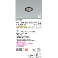 コイズミ照明　AD1199B35　ダウンライト 埋込穴φ50 調光 調光器別売 LED一体型 温白色 防雨・防湿型 高気密SB グレアレス マットブラック