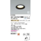 コイズミ照明　AD1202B27　ダウンライト 埋込穴φ100 非調光 LEDランプ 電球色 高気密SB ブラック