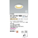 コイズミ照明 AD1202W27 ダウンライト 埋込穴φ100 非調光 LEDランプ 電球色 高気密SB ファインホワイト ￡