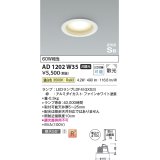 コイズミ照明 AD1202W35 ダウンライト 埋込穴φ100 非調光 LEDランプ 温白色 高気密SB ファインホワイト